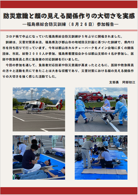 郡山支部 福島県看護協会